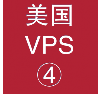 美国VPS租赁8912M便宜,vps架设,vps拨号